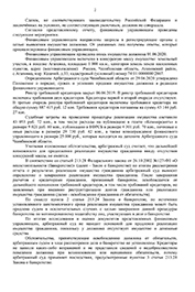 Защита права Магнитогорск