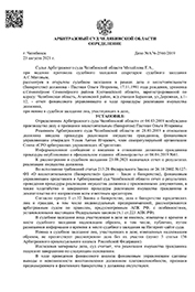Защита права Магнитогорск