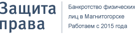 Защита права